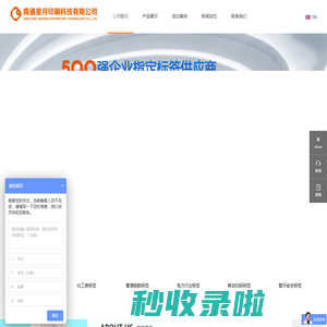 耐晒标签|防腐蚀标签|大型特种标签|不干胶标签解决方案_户外不干胶标签专家-南通星月印刷科技有限公司