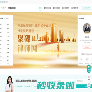重庆律师事务所排名_重庆律师事务所免费咨询电话-聚蝶律师网
