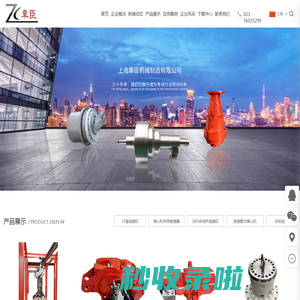 上海章臣机械制造有限公司