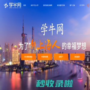 学牛网-上海居住证积分落户一站式服务平台