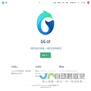 GGUI - 一套代码运行多端 | 一端所见即多端所见 - uni-app UI框架
