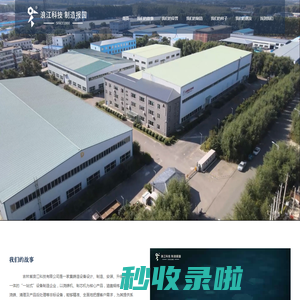 吉林省浪江科技有限公司,长春浪江科技