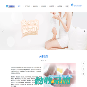 北京家政公司_月嫂服务_家政保洁_住家保姆_育儿嫂_北京家政服务公司