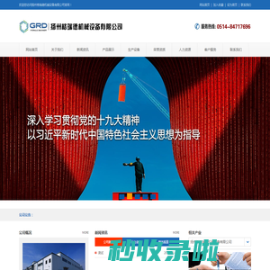 扬州格瑞德机械设备有限公司
