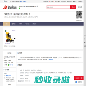 东莞市光博士激光科技股份有限公司首页