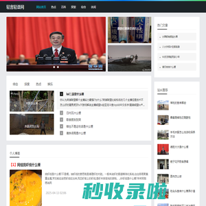 轻言轻语网