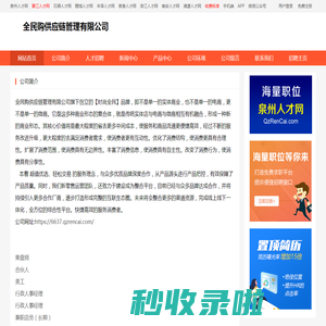 全民购供应链管理有限公司-首页