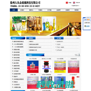玻璃瓶,玻璃瓶厂,徐州人从众玻璃科技有限公司,专业的玻璃瓶厂家!