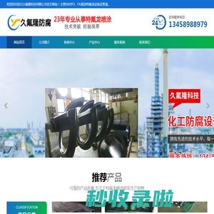特氟龙喷涂_FEP喷涂_PFA喷涂_四川久氟隆科技有限公司