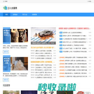 三八文章网