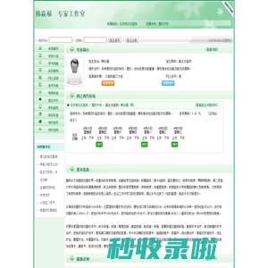 北京世纪坛医院韩焱福预约挂号