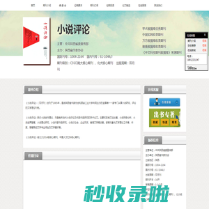 小说评论杂志社_小说评论杂志