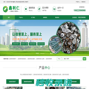 首页-天津鑫利仁再生物资回收公司