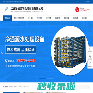 江西净通源水处理设备有限公司