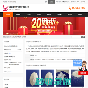 潍坊卓力农业物资有限公司首页 - 八方资源网