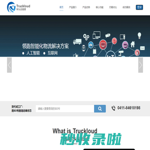 车队云管家