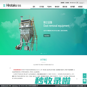 Hirotaku宏拓环境，中国工业有机废气治理品牌企业_