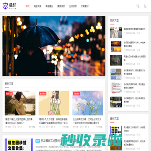 觅纤网-最全的情感文案素材网站