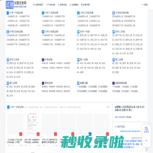 试卷网_免费中小学试卷下载，数学试卷题目，语文试卷题库