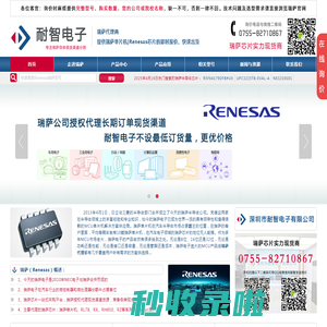 瑞萨代理|Renesas代理|瑞萨单片机代理|瑞萨半导体国内一级代理商