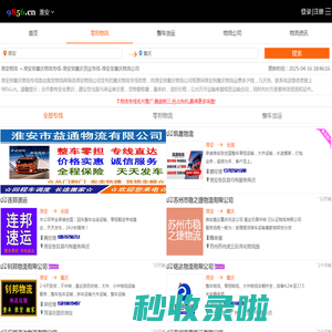 淮安到重庆物流专线-淮安到重庆货运专线-淮安至重庆物流公司-就发物流网