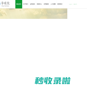 华碳院—华碳(北京)规划设计院