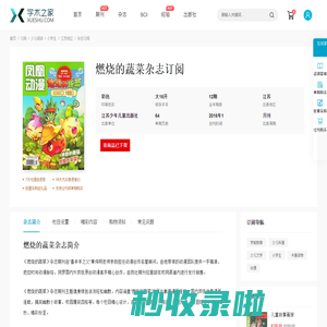 燃烧的蔬菜杂志-学术之家