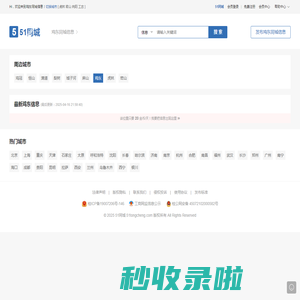 【鸡东51同城】鸡东同城网,鸡西鸡东同城信息网,发布同城信息