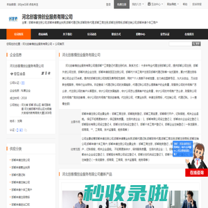 邯郸申请注册公司,邯郸申请营业执照,邯郸代理记账,邯郸财务代理,邯郸工商注册,邯郸注册商标,邯郸注销公司,邯郸申请个体工商户_河北创客情创业服务有限公司 - 八方资源网