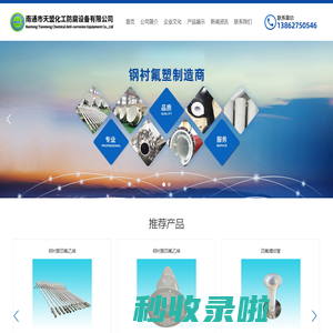 钢衬四氟设备加工_江苏衬四氟厂家设备加工_四氟防腐设备加工_南通市天盟化工防腐设备有限公司