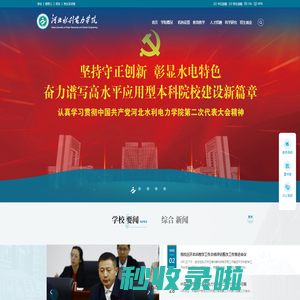 河北水利电力学院