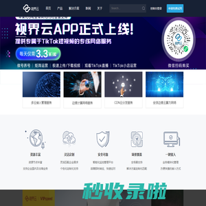 视界云国际网络专线-跨境直播网络专线-TikTok直播短视频专线网络
