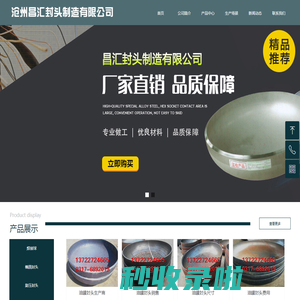 椭圆封头厂,大口径封头厂,大型封头厂,容器封头厂家-沧州昌汇封头制造有限公司