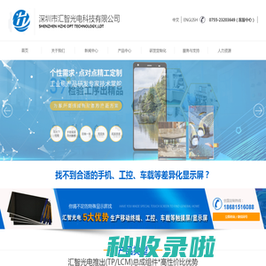 汇智光电：专业制造2.4寸～10.1寸显示/触摸屏.