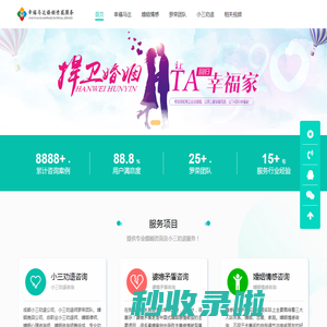 成都小三劝退公司_小三劝退师_罗荣团队_幸福家_免费婚姻咨询