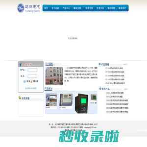 运能电气_长沙运能电气科技有限公司-首页