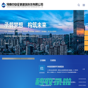 河南中安征信建筑科技有限公司