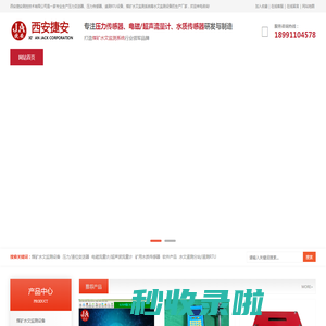 西安捷安测控技术有限公司-KJ1049煤矿水文监测系统