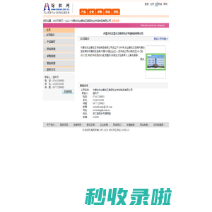 内蒙古东达蒙古王集团东达羊绒制品有限公司 纺织网
