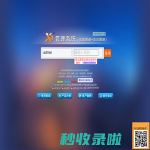 x8管理系统|x8管理软件|x8收银系统|商盟管理系统|x8销售管理系统|x8收银管理系统|客户管理系统|连锁店会员软件|x8收银系统