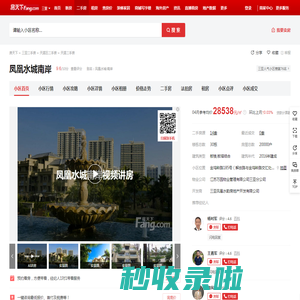 【三亚凤凰水城南岸小区,二手房,租房】- 三亚房天下