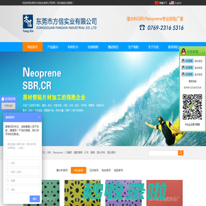 潜水衣料|CR潜水料|SCR潜水料|SBR潜水料|Neoprene潜水料|Neoprene|潜水料厂家-东莞市方信实业有限公司