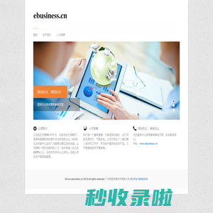 ebusiness.cn，移动办公,微信办公