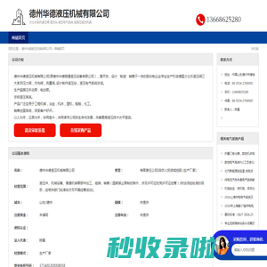 德州华德液压机械有限公司