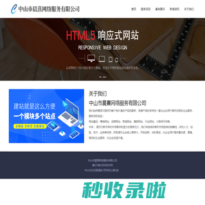 关于我们 - 中山市晨熹网络服务有限公司