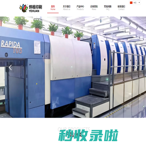 广州市烨桓包装印刷有限公司