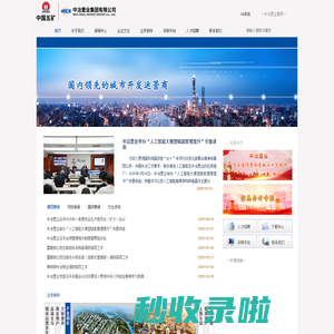 -中冶置业集团有限公司