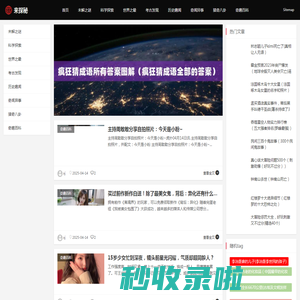 来探秘-探索天下奇闻异事趣事怪轶事及世界十大未解之谜大全