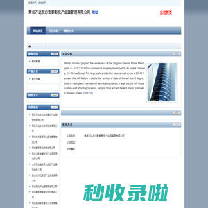 青岛万达东方影都影视产业园管理有限公司