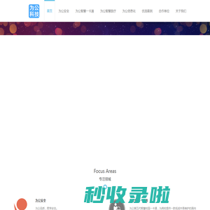 江西为公科技有限公司